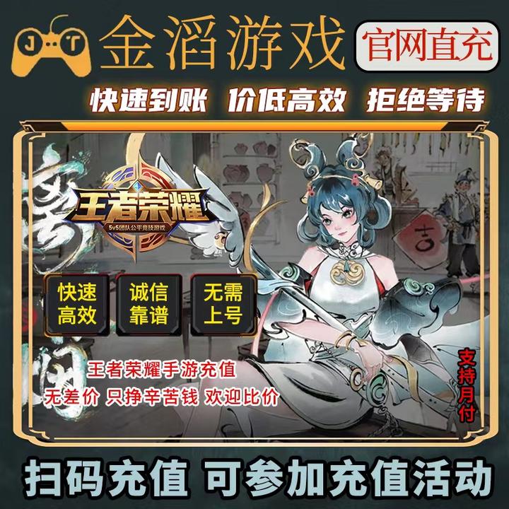 【支持月付】王者荣耀点卷充值安卓苹果四区通用无差价点卷极速到账