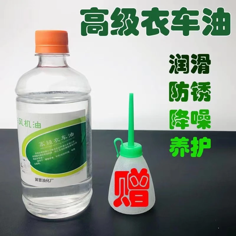 缝纫机油专用油小瓶家用工业缝纫机专用白油电推子油家用电器保养