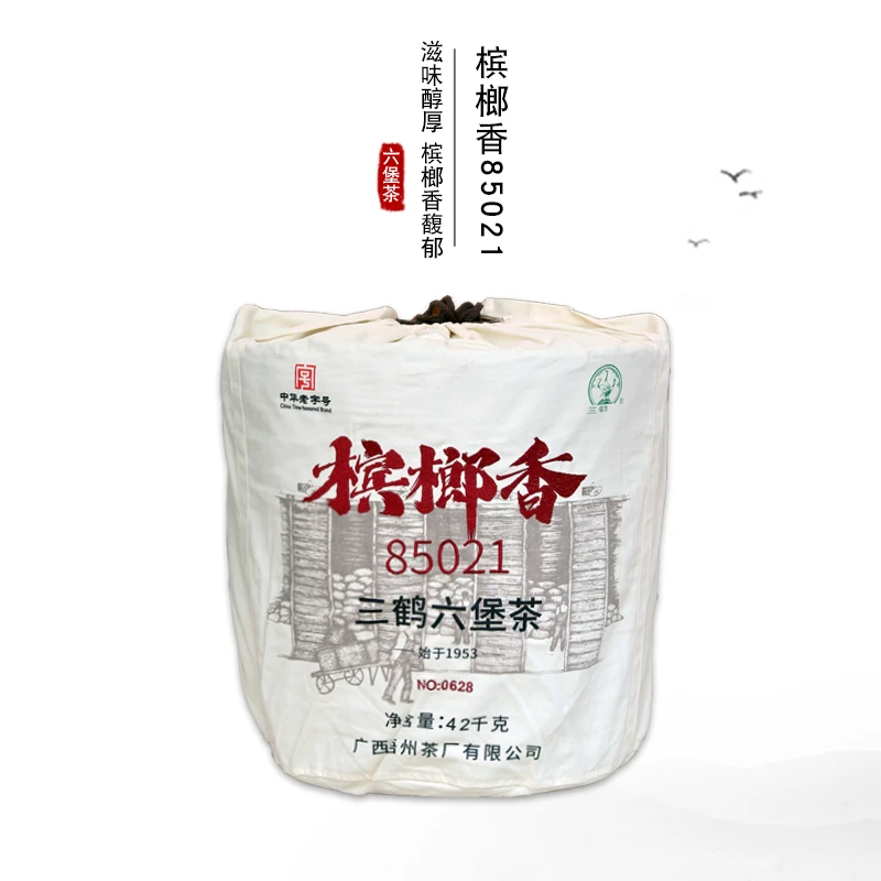 【宾榔香85021】2018年陈化三鹤六堡茶文化广西梧州正宗六堡茶特级