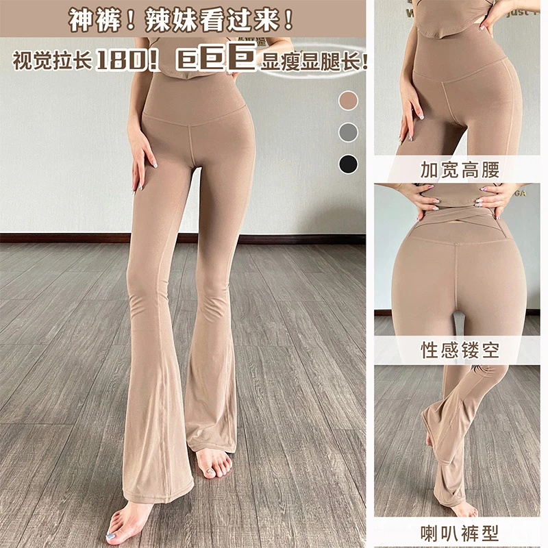 弹力瑜伽裤女高腰蜜桃提臀运动训练健身裤外穿休闲显瘦喇叭裤秋季