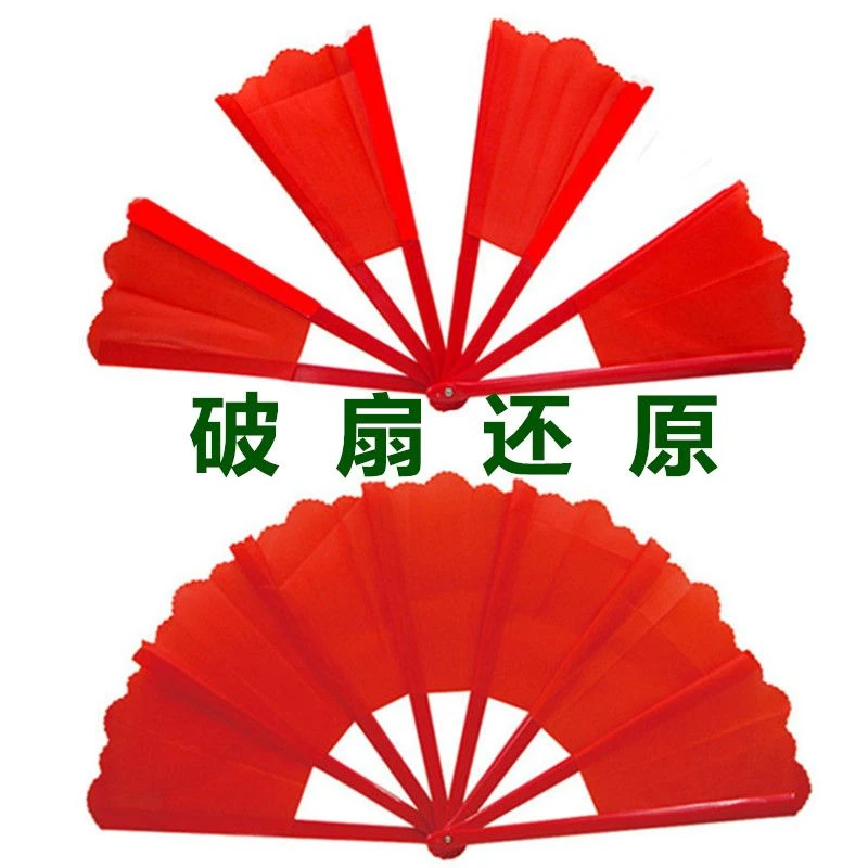 魔术道具 破扇还原 成人新手舞台魔术加粗版学生近景舞台表演扇子