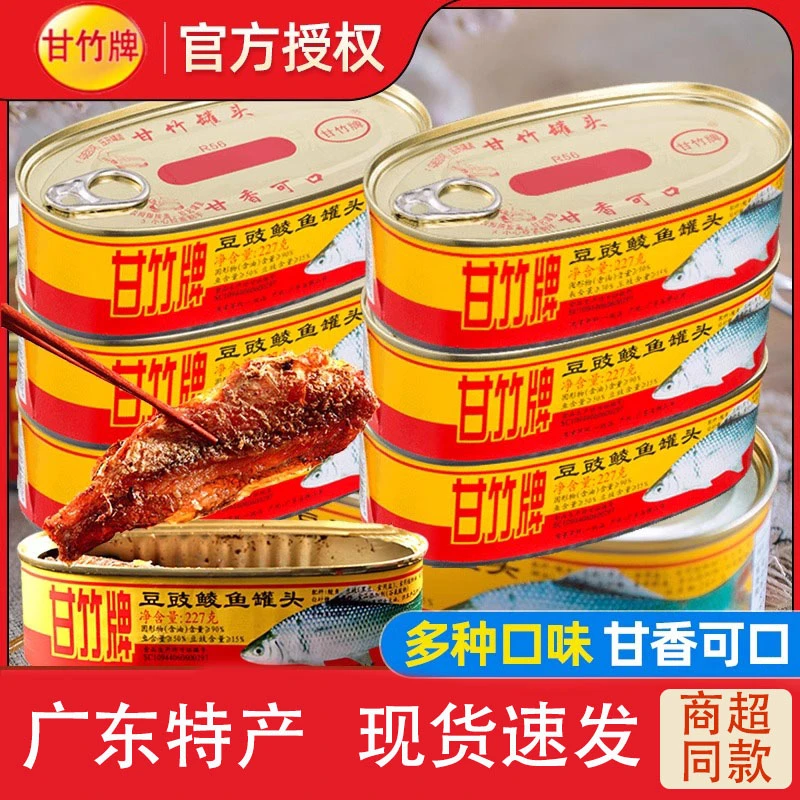 甘竹牌豆豉鲮鱼罐头广东特产罗非鱼带鱼熟食即食拌饭大块下饭鱼肉