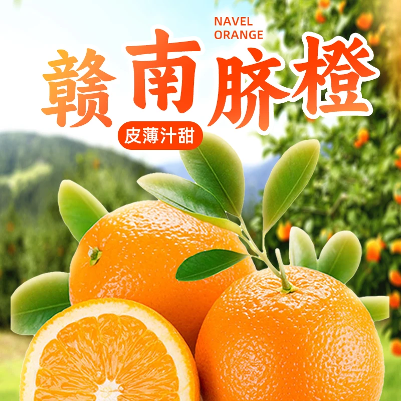 《宋大叔严选售后无忧》赣南8斤装纯甜无酸汁水超多