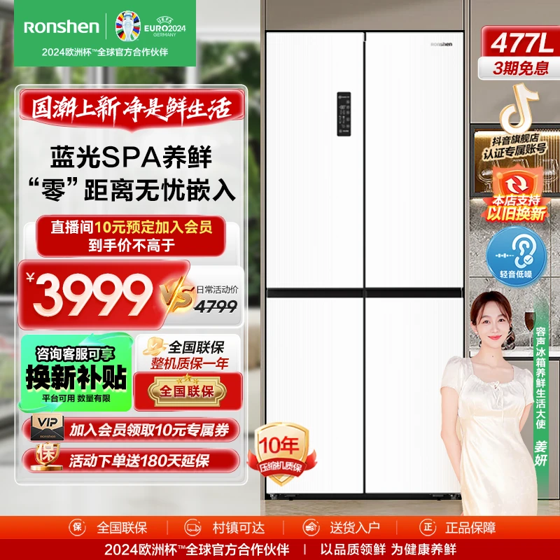 【姜妍同款】容声冰箱477升白色十字平嵌超薄养鲜冷藏冷冻电冰箱