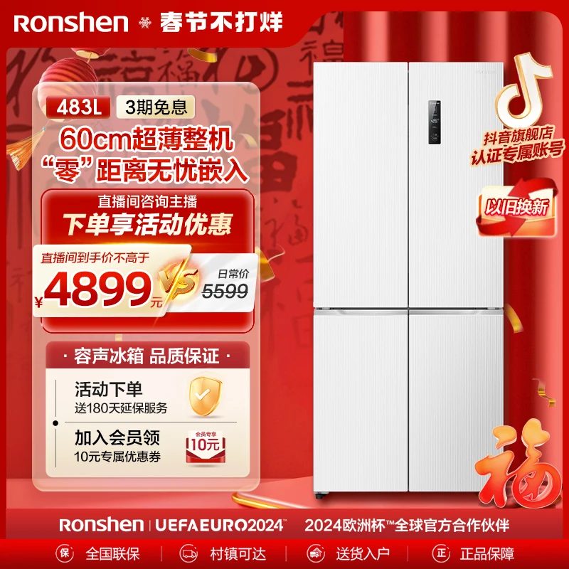 容声冰箱483L十字对开门大容量平嵌超薄高保湿养鲜冷藏冷冻电冰箱