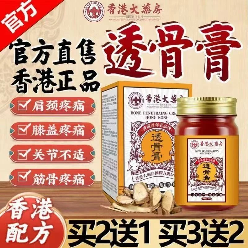 【香港大楽房】透骨膏关节腿部手指膝盖疼痛肩周问题外用身体护理膏
