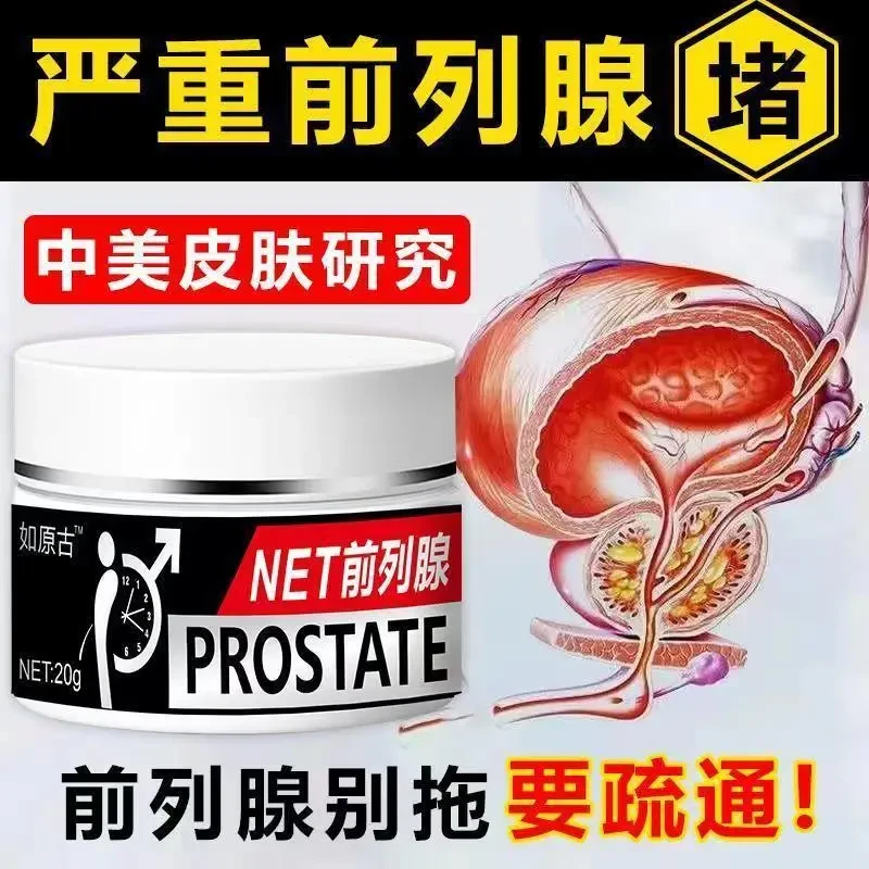 前列腺专用乳膏尿频尿急夜尿不尽慢性增生肥保养修护草本身体护理