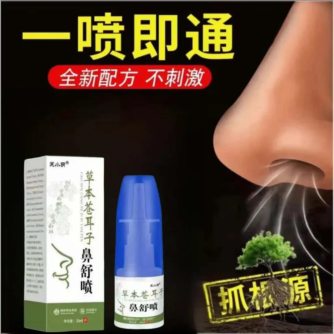 【草本萃取】鼻炎鼻油鼻干鼻塞通贴鼻舒皮肤消毒抑菌滴鼻液身体护理