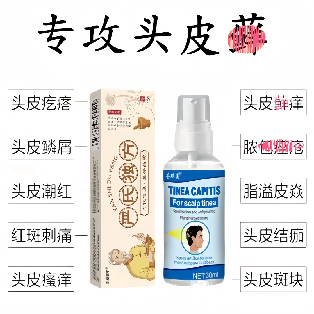头皮鲜头皮瘙痒脱皮干痒脓包疙瘩毛囊焱大块头皮屑抑菌消毒护理贴