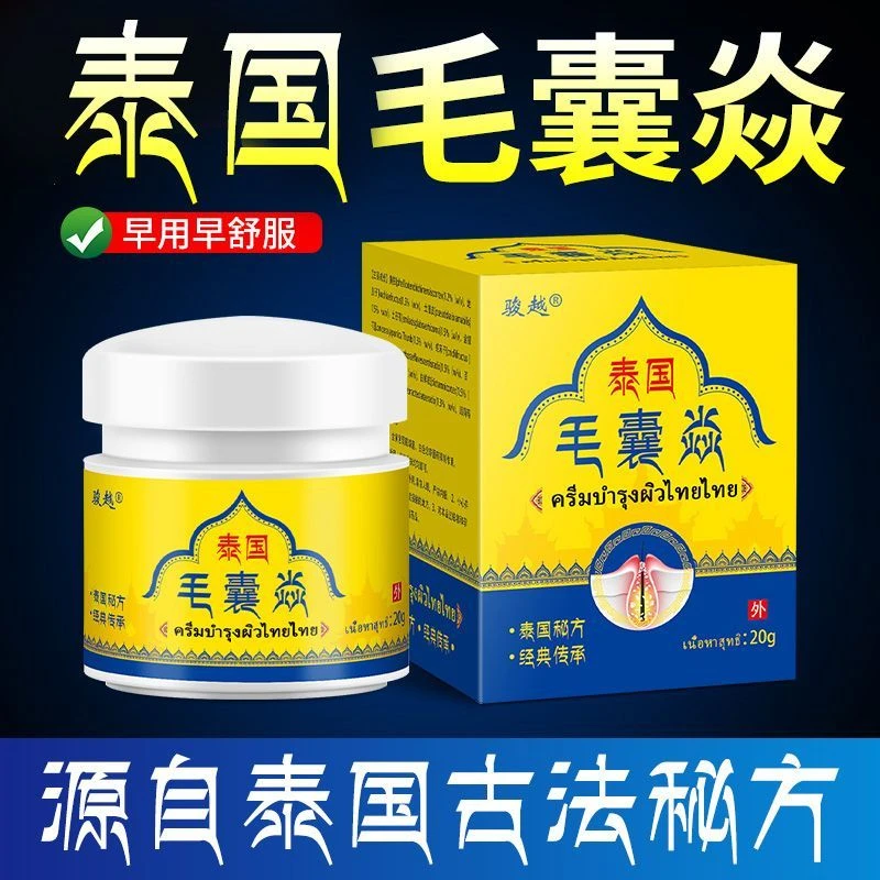 【泰国进囗】配方毛囊焱严重毛囊堵塞头后脑勺背部草本身体护理修