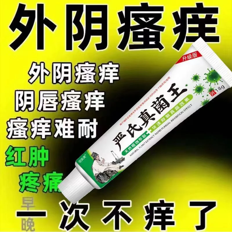 外荫疙瘩异味肿热女性私处瘙痒长水泡污垢红斑白带异常发臭私处痒