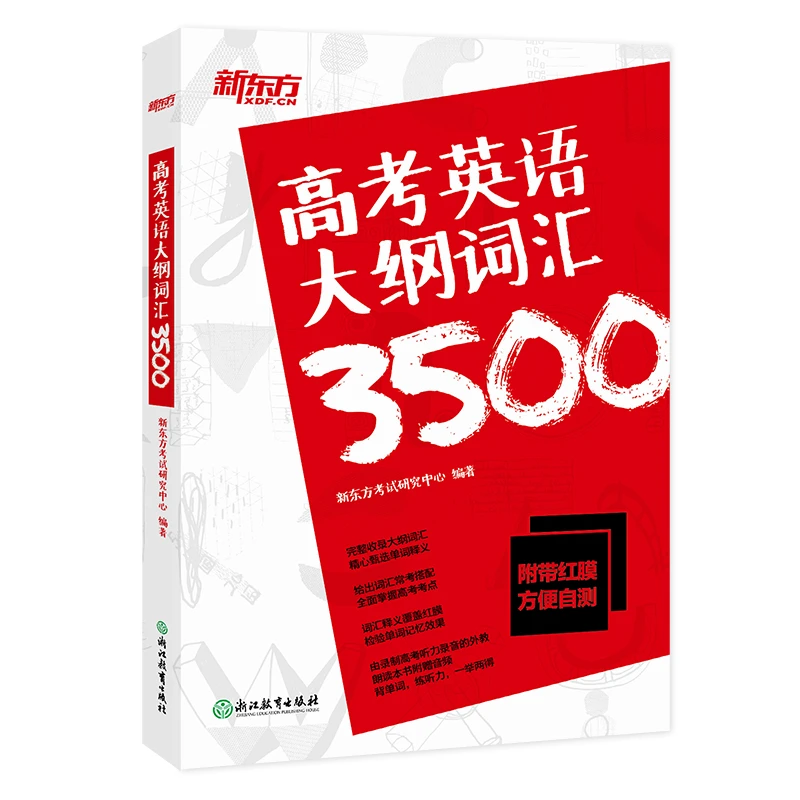 高考英语大纲词汇3500 备战2024年高中核心常用单词高三备考书籍