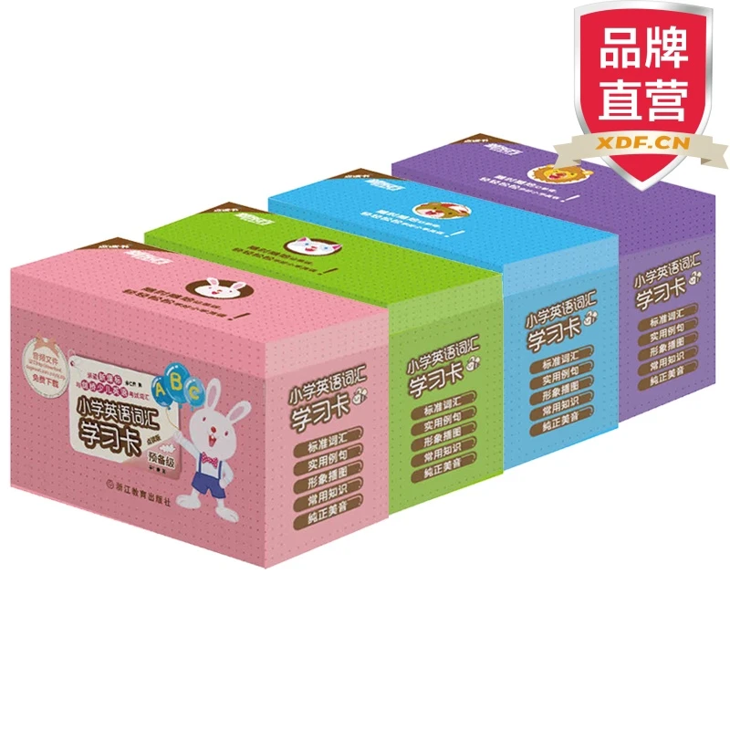 新东方小学英语词汇学习卡:预备级+一级+二级+三级(点读版) 系列
