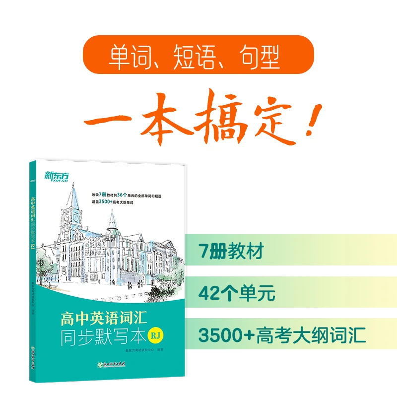 高中英语词汇同步默写本 RJ