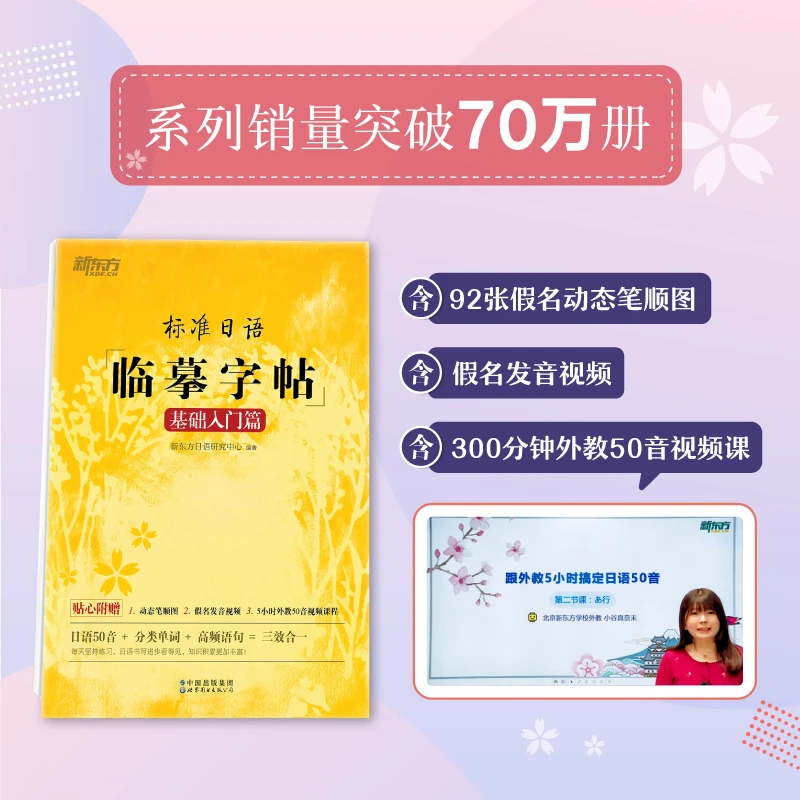 标准日语临摹字帖基础入门篇生活场景日语谚语高频语句新东方日语
