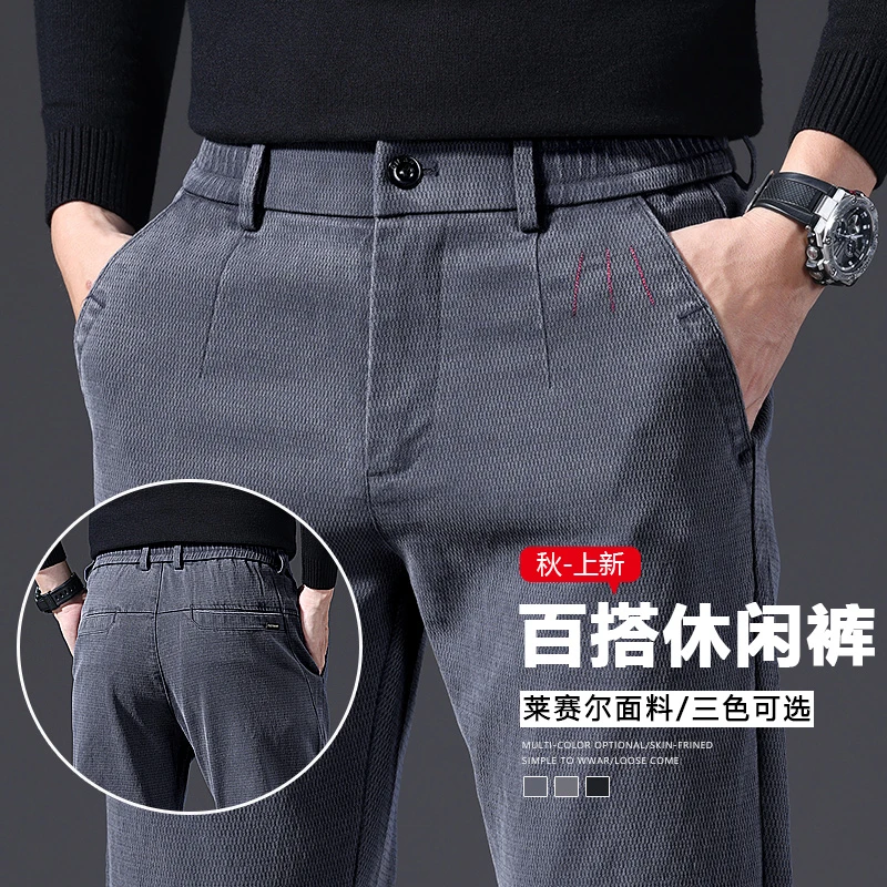 高端轻奢休闲裤男士秋冬莱赛尔直筒宽松弹力商务风长裤子9802