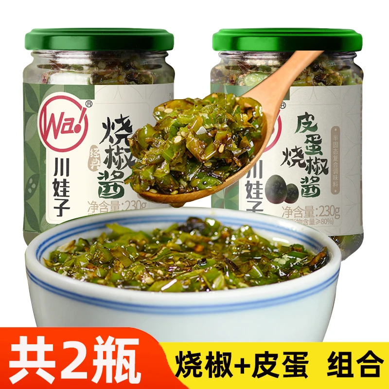 【2瓶】川娃子炭烤烧椒酱皮蛋擂椒酱四川拌饭剁椒酱拌面下饭菜微辣