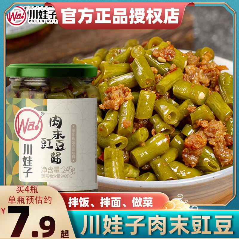 川娃子肉末豇豆酱农家风味酸豇豆下饭拌面酱菜四川特产酸豆角泡菜