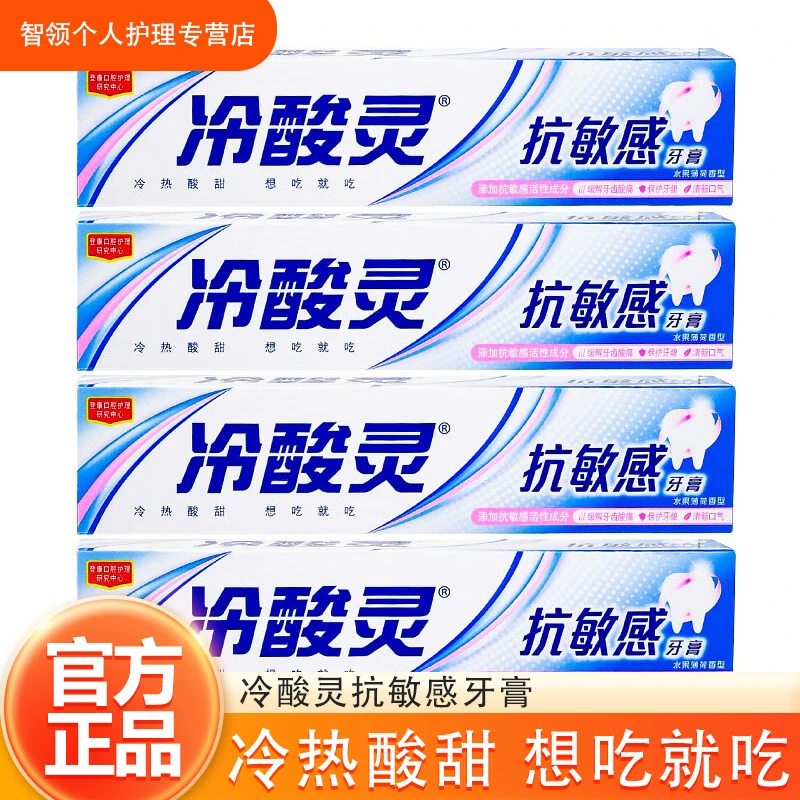 冷酸灵抗敏感牙膏水果薄荷香型清新口气牙齿清洁刷牙家用牙膏