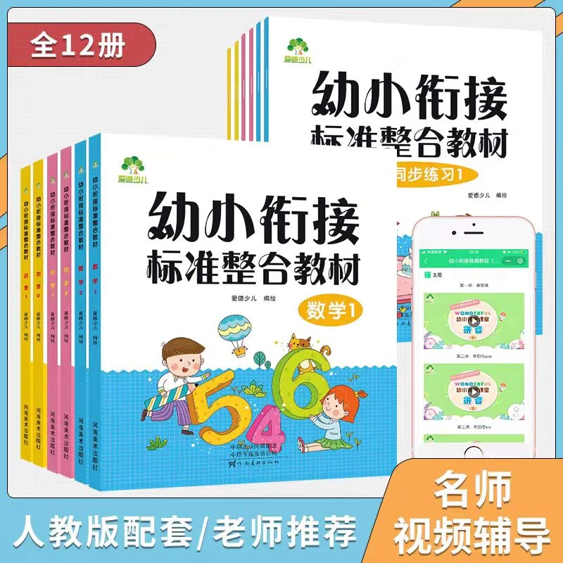 幼小衔接教材全套学前班幼儿园中班大班下学期一日一练拼音数学