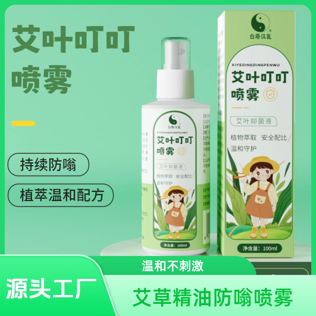 【景艾花臻草堂】艾草防嗡喷雾夏季植物精油家居户外舒缓强力防嗡