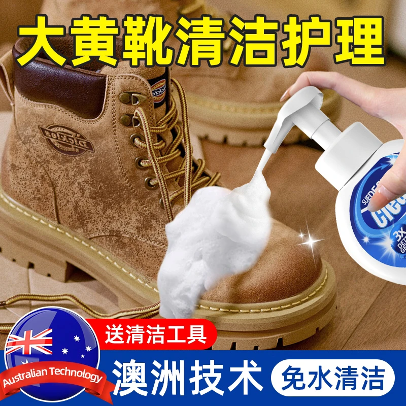 大黄靴清洁护理剂翻毛皮鞋麂皮雪地靴洗鞋专用清洁剂马丁靴清洗剂