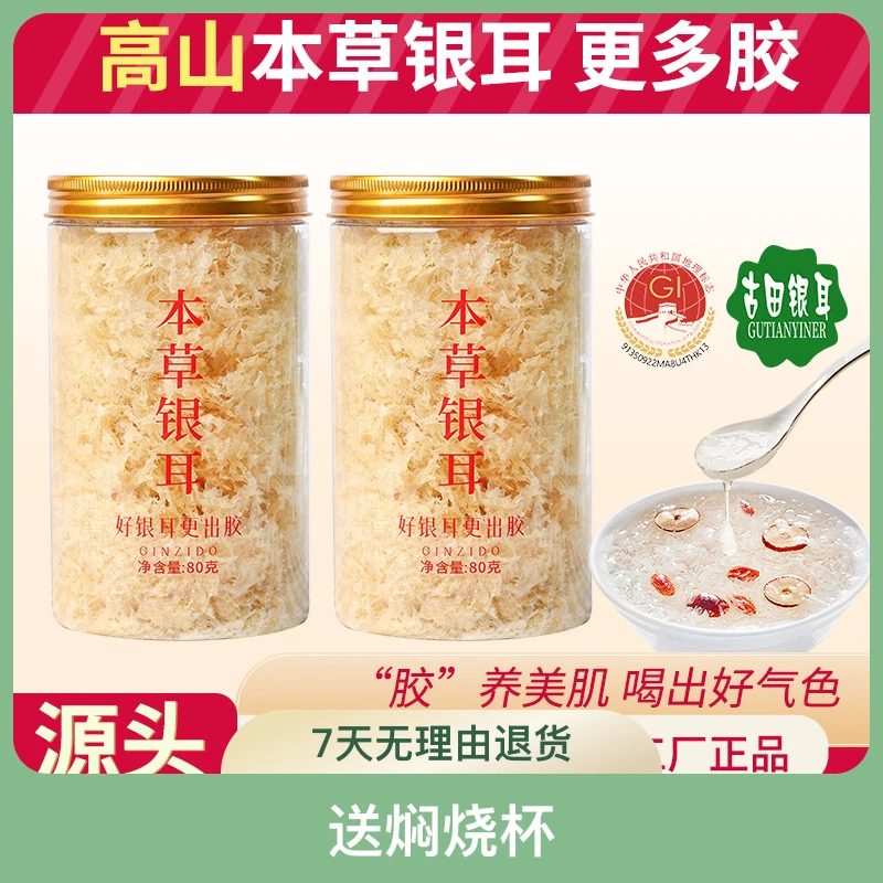 免煮古田金燕非有机银耳羹冲泡即食本草银耳干货特级雪耳送焖烧杯