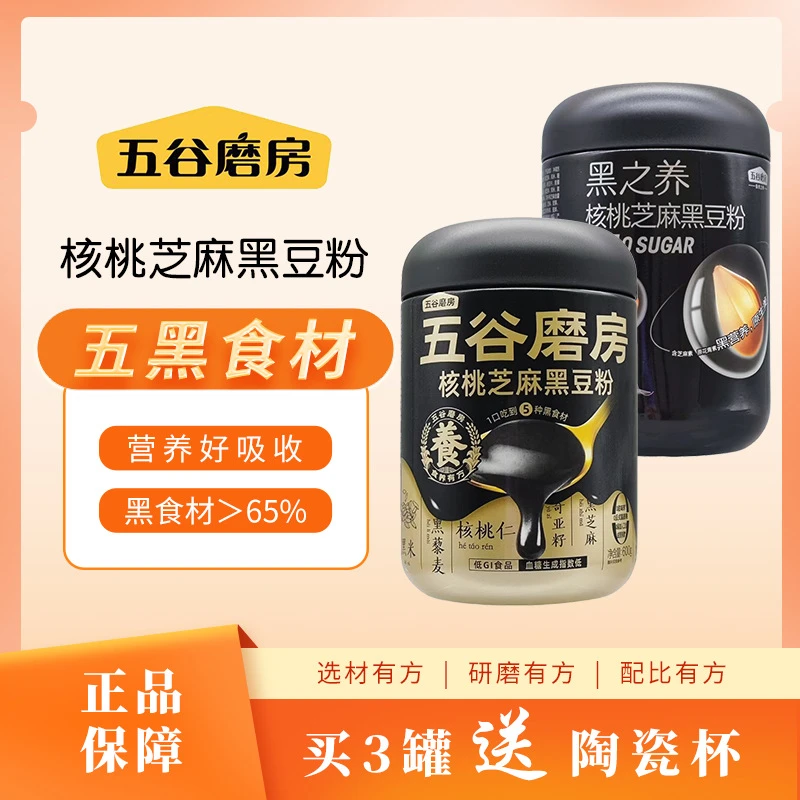 芝麻糊五谷磨房黑豆粉山药芡实红豆核桃黑之养黑豆粉高钙