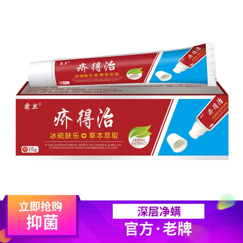 疥得治老牌子抑菌膏硫磺软膏高效老配方草本膏全身止痒乳膏