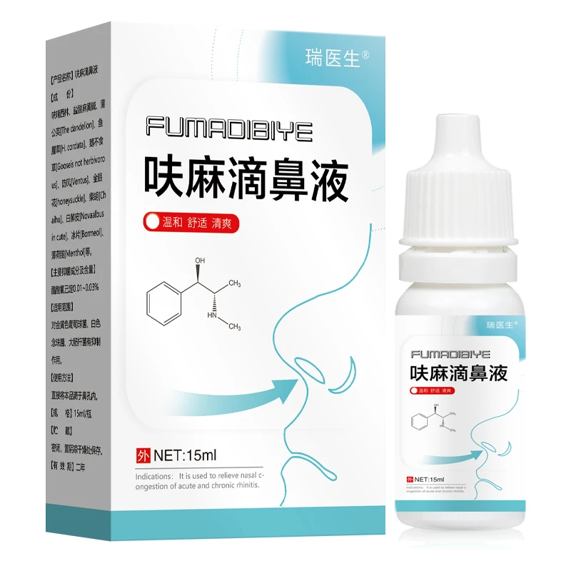 呋麻温和滴鼻滴液官方正品呋麻舒适滴鼻滴液