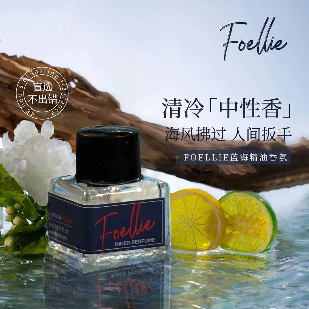 【活力蓝海香】Foellie清新香水清冷中性持久留香精油香氛好闻体香