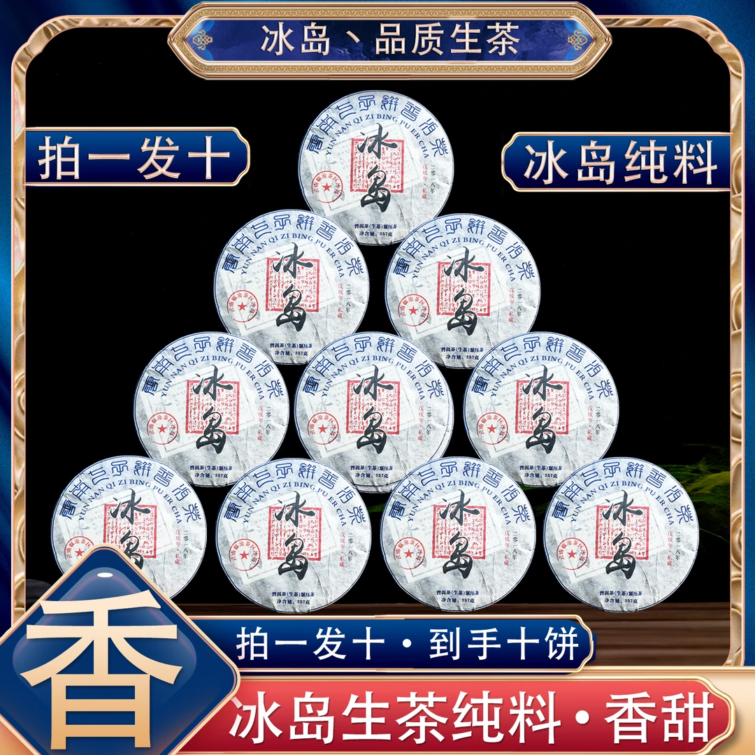 【云南厂家直供】冰岛纯料生茶 每饼357克拍一发十饼昆明纯干仓