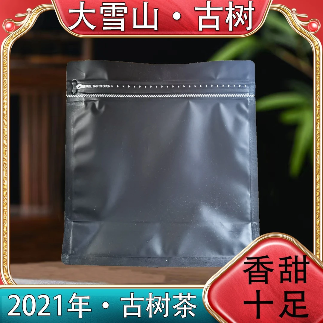 大雪山古树【锋少厂家直供】2021年300年古树生茶 100克一包高端