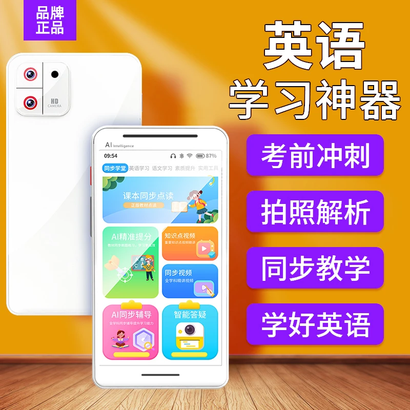 STARLET/小星学习机学练机学生阅读家教机课堂神器学生英语学习机