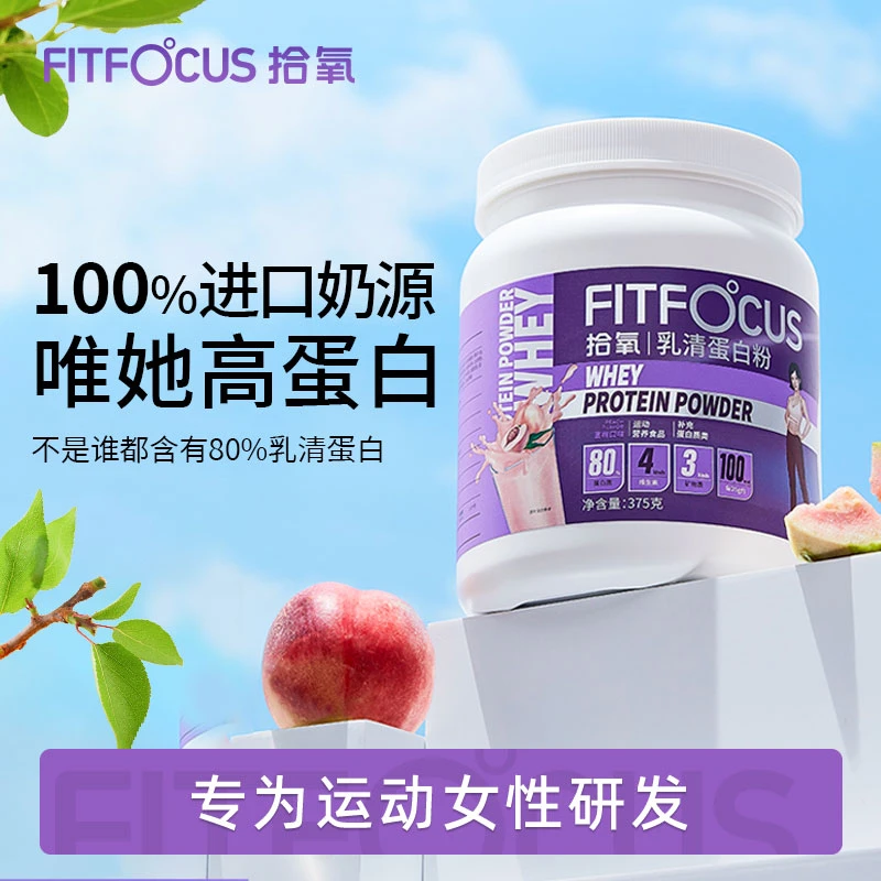 【团链】Fitfocus拾氧女性运动补充营养蛋白健身乳清蛋白粉375g