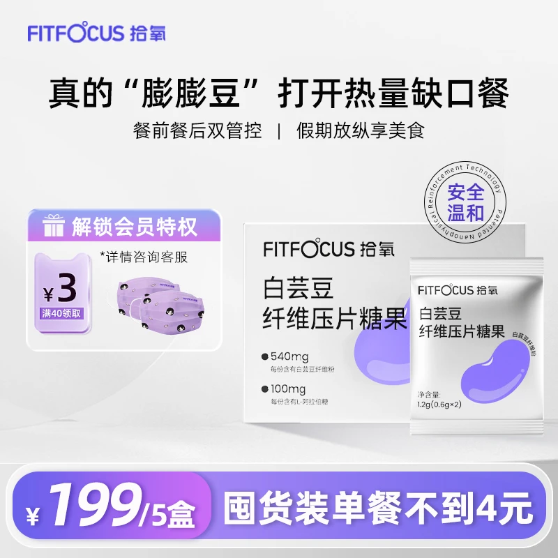 【套组】拾氧白芸豆纤维粉提取餐前高饱腹餐后营养膳食纤维吸油阻断
