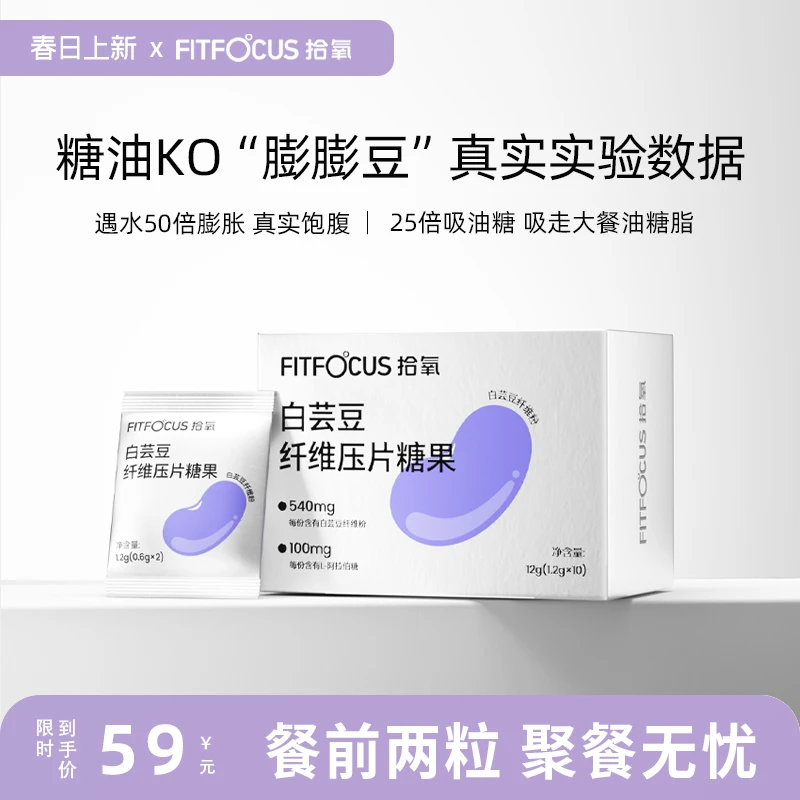 【达人】拾氧营养纤维粉提取餐前高饱腹膳食纤维吸油吞服压片糖果
