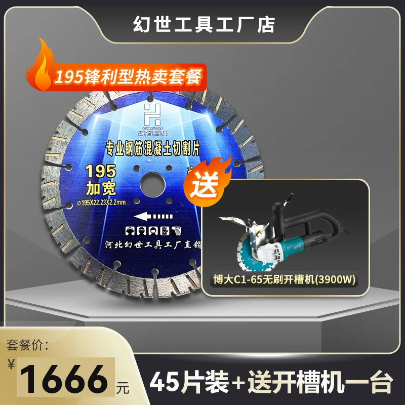 优质【家装季】拍45片开槽片送博大无刷开槽机170/C1-65/210（1-75）