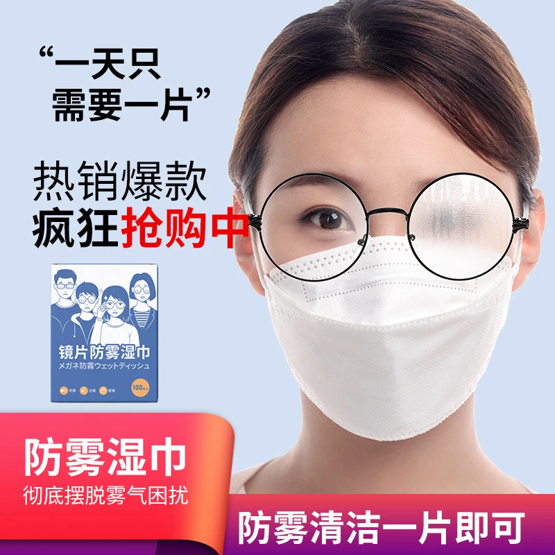 眼镜防雾湿巾 镜片擦拭眼镜纸一次性眼镜布 手机屏幕镜清洁湿巾