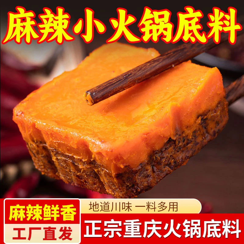 解放碑牛油火锅麻辣味鲜香小火锅底料火锅底料重庆老火锅底料山城