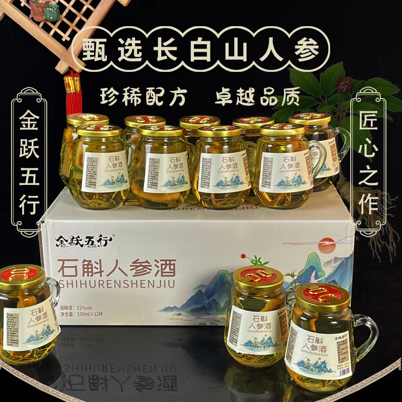 【微醺好物】石斛人参酒150ml*12杯整箱礼盒装东北特产