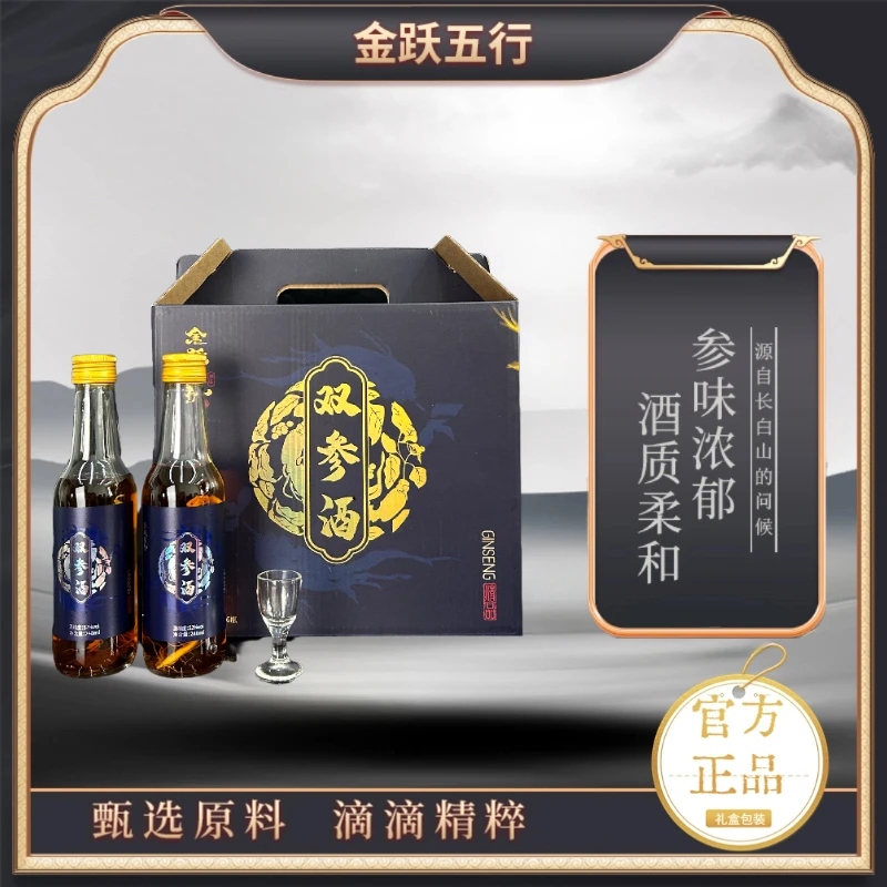 【微醺好物】双参酒52度248ML*6瓶礼盒装古法九蒸九晒纯粮酒