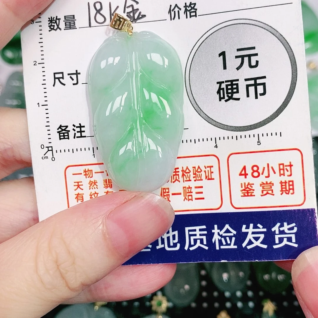 翡翠吊坠(不含链)18K金镶嵌