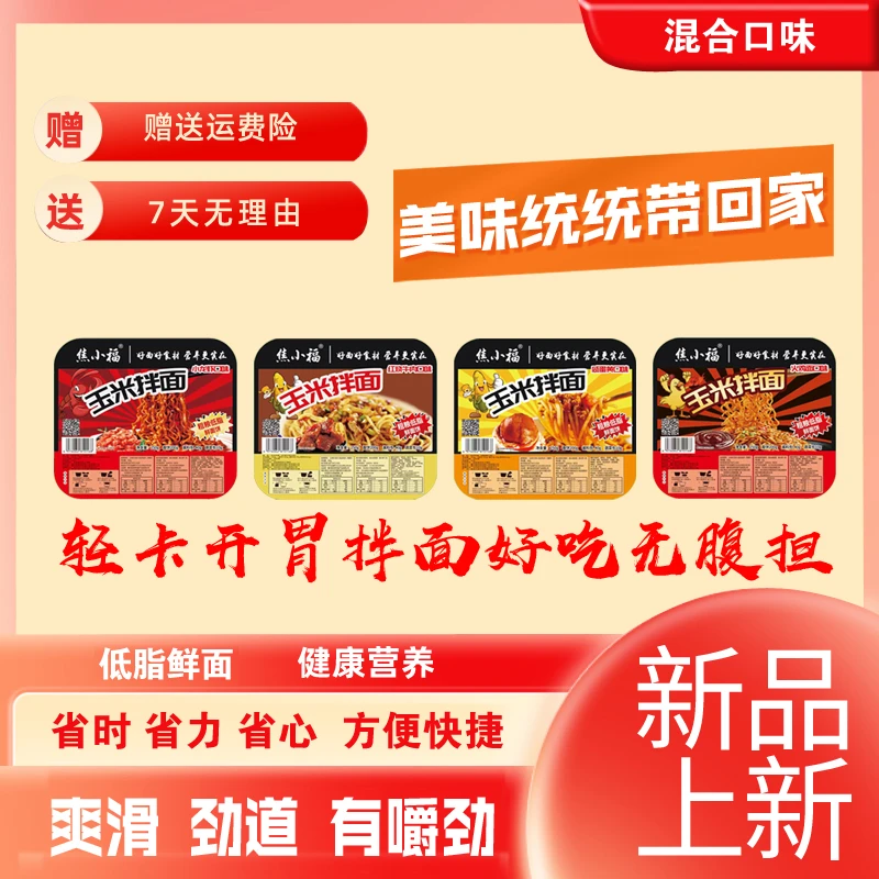 【14.9两盒】免煮速食粗粮玉米鲜面拌面低脂非油炸代餐主食方便美味