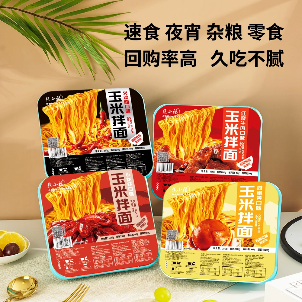 【囤货必备8盒装】免煮速食玉米鲜面拌面低脂非油炸方便美味代餐