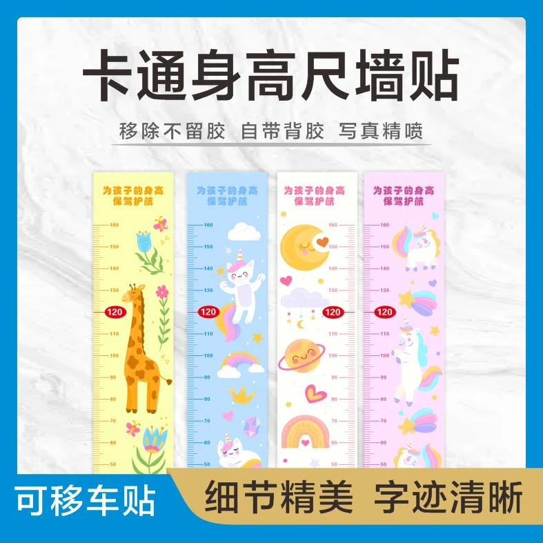 身高贴卡通身高尺移除不留胶贴纸印刷制作定制背胶适用发货