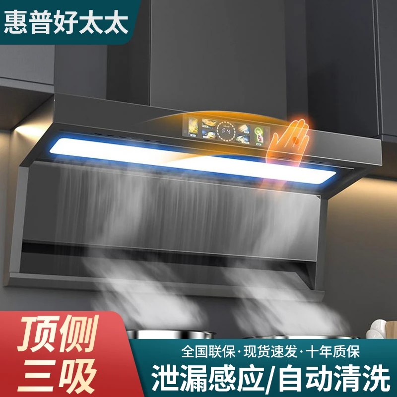 惠普好太太抽油烟机家用厨房大吸力新款吸油机免拆洗强劲抽油烟机