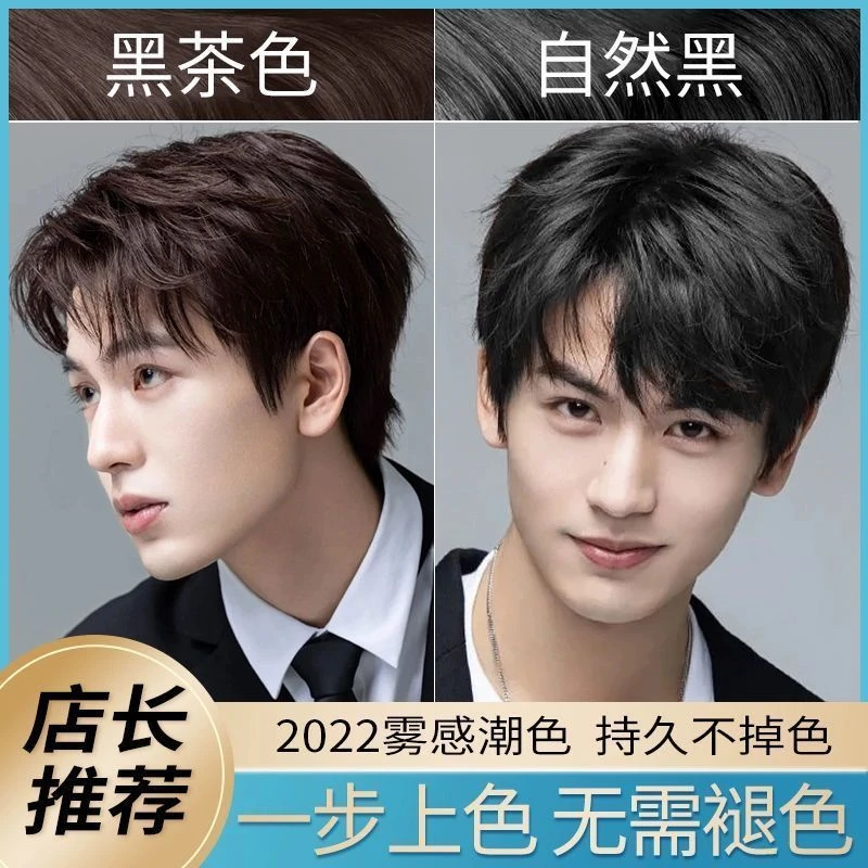 男生染发剂膏男士颜色染头发男棕黑色黑茶色流行色蓬松自然黑灰色