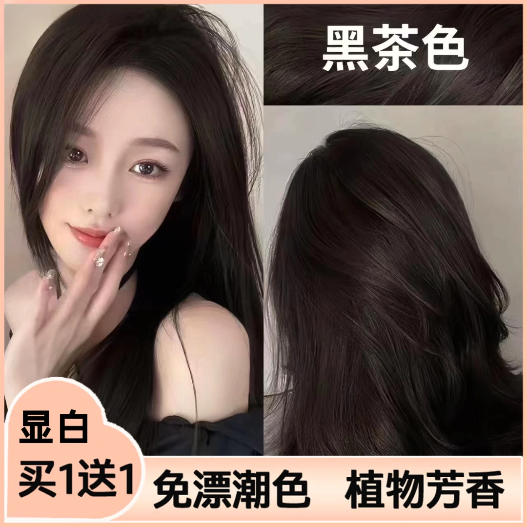 【买1送1】黑茶色染发剂自己在家染2024天然植物纯显白染发膏不伤发