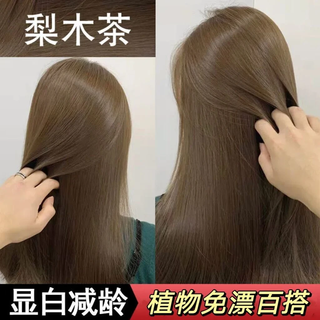 梨木色盖白发显白爆款草本植物染发剂膏半永久天然纯新款流行减龄
